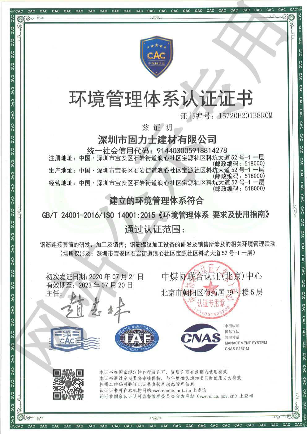 日土ISO14001证书