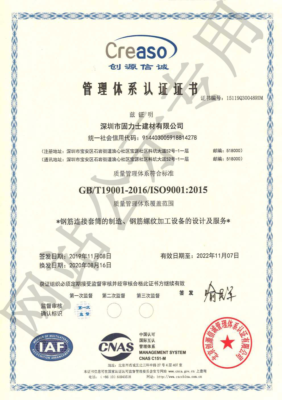 日土ISO9001证书